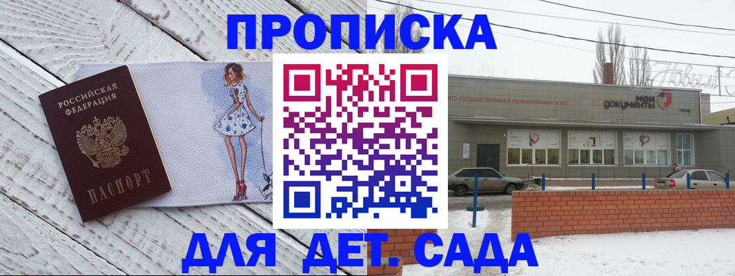 регистрация для дет. сада в Ясногорске