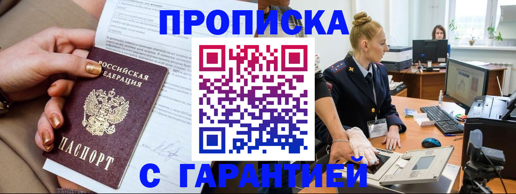 временная прописка в Ясногорске